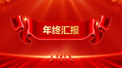 红色喜庆企业年会展示通用PPT背景