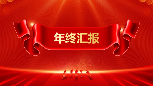 红色喜庆企业年会展示通用PPT背景