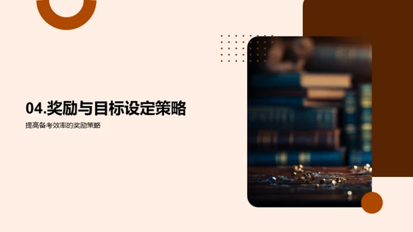 备考优化指南