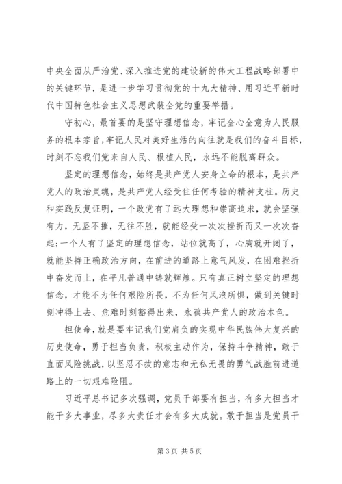 守初心担使命找差距抓落实思想汇报2篇（1）.docx