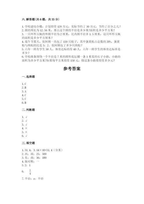 六年级数学上册期末考试卷重点.docx