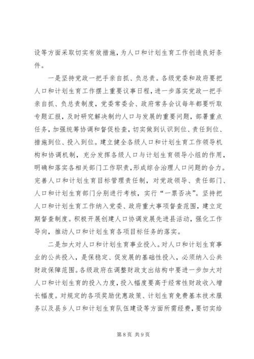 人口计生工作思考.docx