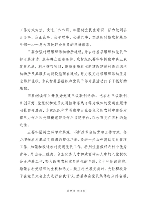 浅谈新时期改革创新农村基层党的建设 (2).docx