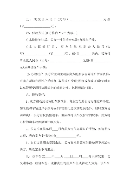 天津二手车买卖协议书最新5篇