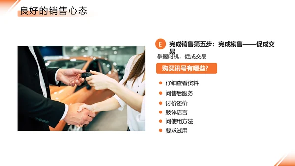 橙色简约公司培训销售技巧PPT模板