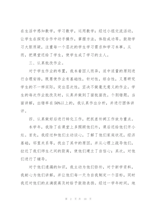 学校数学老师教学个人总结.docx