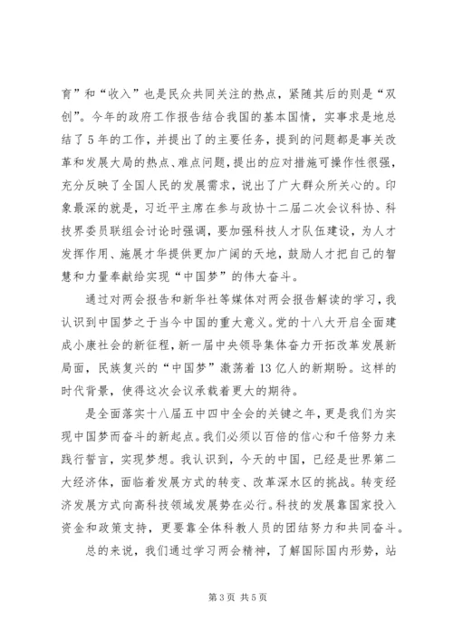 学习全国两会精神心得体会 (2).docx