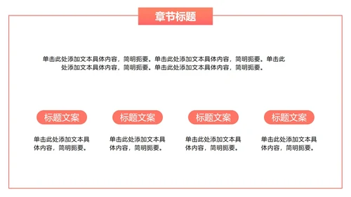 橙红色简约PPT模板