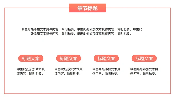 橙红色简约PPT模板