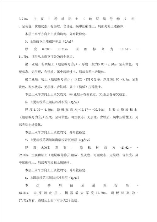 名汇广场5商业楼土方开挖及基坑降排水方案共45页doc