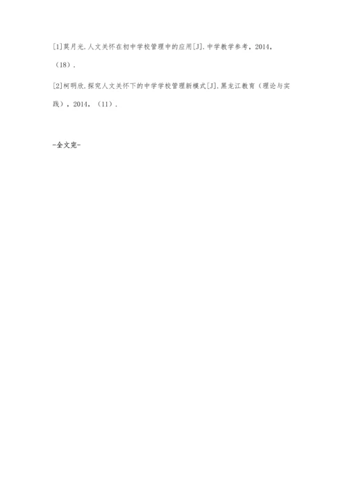 浅谈初中阶段如何有效做好学校管理工作.docx