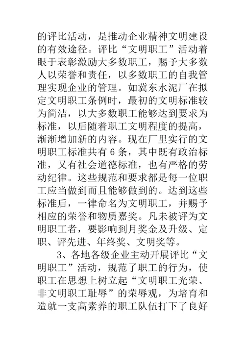 试论精神文明建设对企业的保障作用