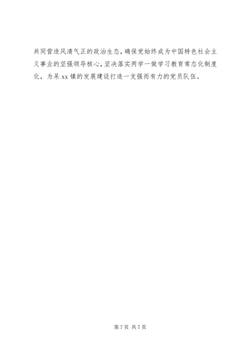 党课讲稿：《关于新形势下党内政治生活的若干准则》专题党课.docx