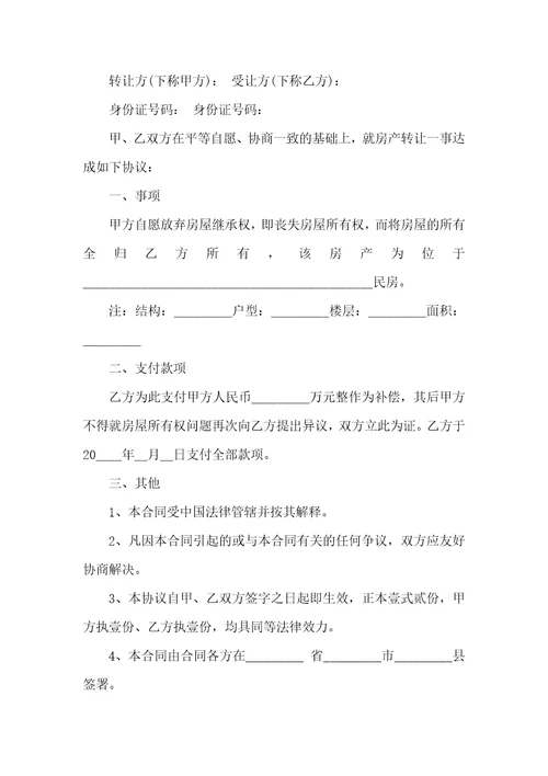 房产合同范本15篇