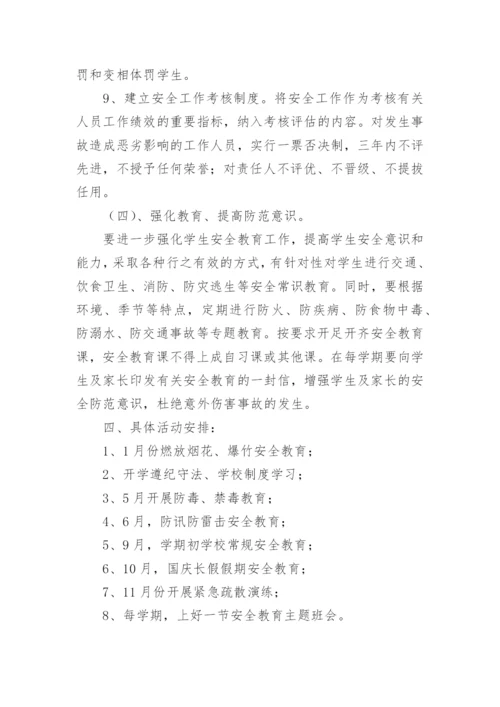 学校安全工作总结_99.docx