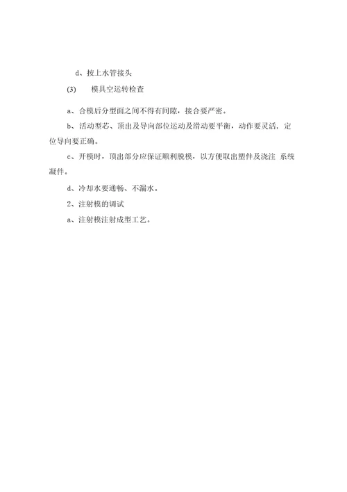 塑料模拆装实习指导书