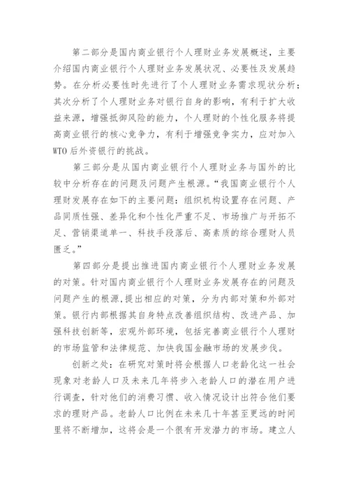 开题报告论文来源.docx