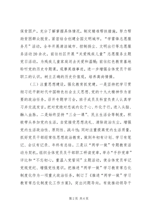 党建工作述职报告（通用模板）.docx