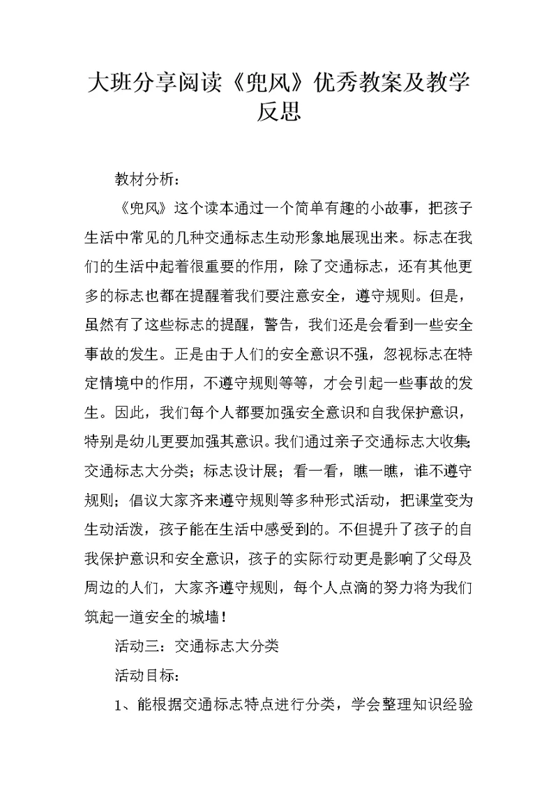 大班分享阅读《兜风》优秀教案及教学反思