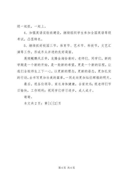 展翅鲲鹏风正举龙腾金海恰逢时新学年校长讲话(1).docx