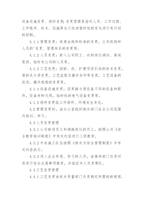 工艺管理制度.docx