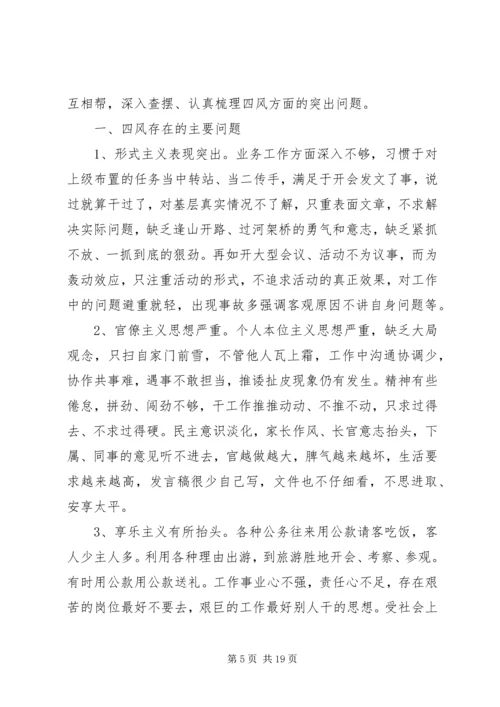 五查摆五强化自查报告.docx