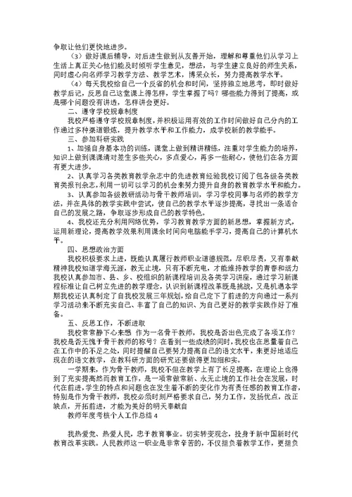 教师年度考核个人工作总结