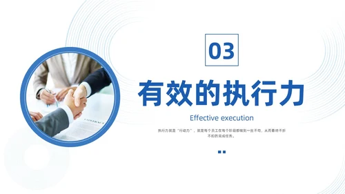 蓝色简约实拍风如何提高执行力高效执行力PPT