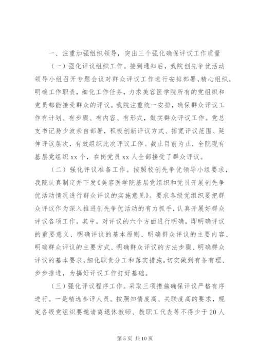 创先争优群众评议总结范文.docx