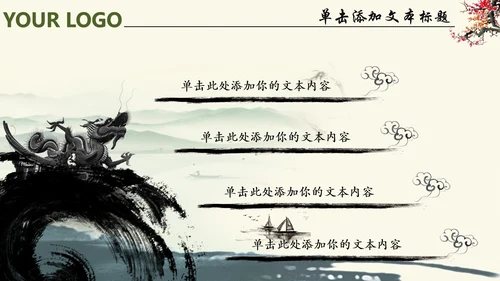 唯美中国风廉政文化水墨古典PPT模板