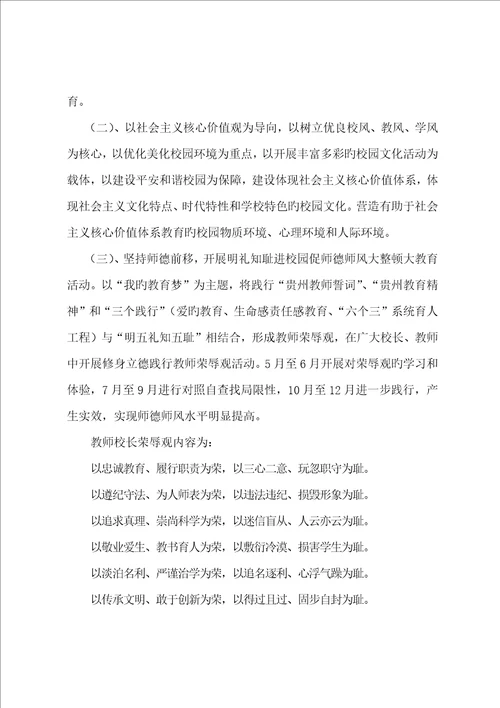 明礼知耻崇德向善在校园活动专题方案