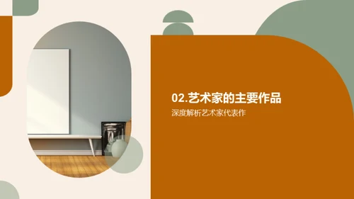 艺术大师之路