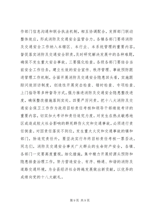 副县长在全县消防暨道路交通安全委员会阶段性工作部署会议上的讲话.docx