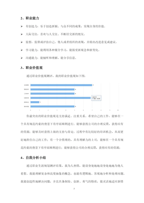 16页5200字国际经济与贸易专业职业生涯规划.docx