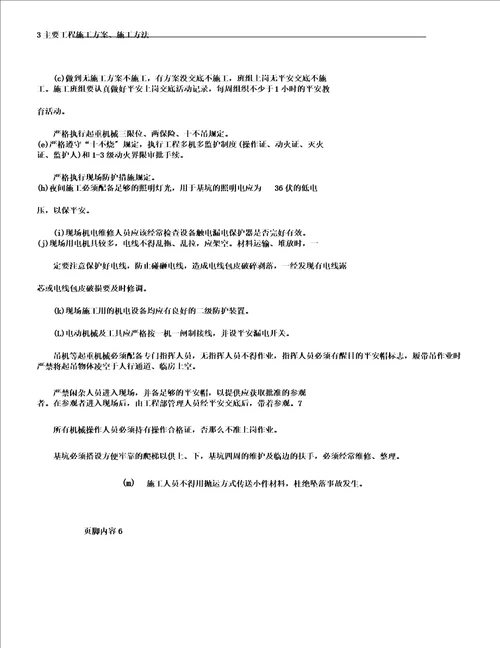 市政管网工程安全文明施工方案