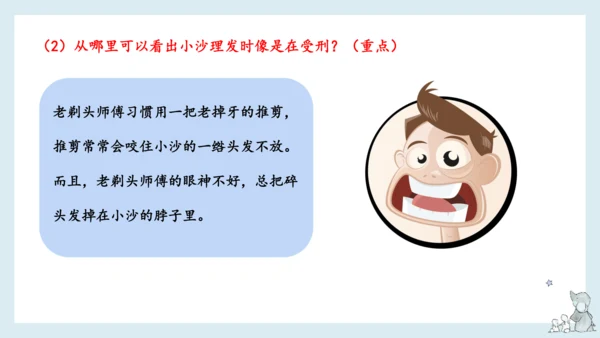 部编版语文三年级下册第六单元知识梳理  课件