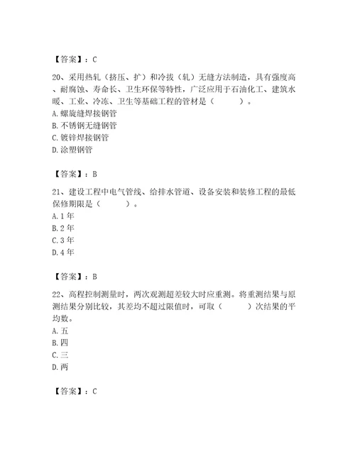 2023年质量员之设备安装质量基础知识考试题库精品（典型题）