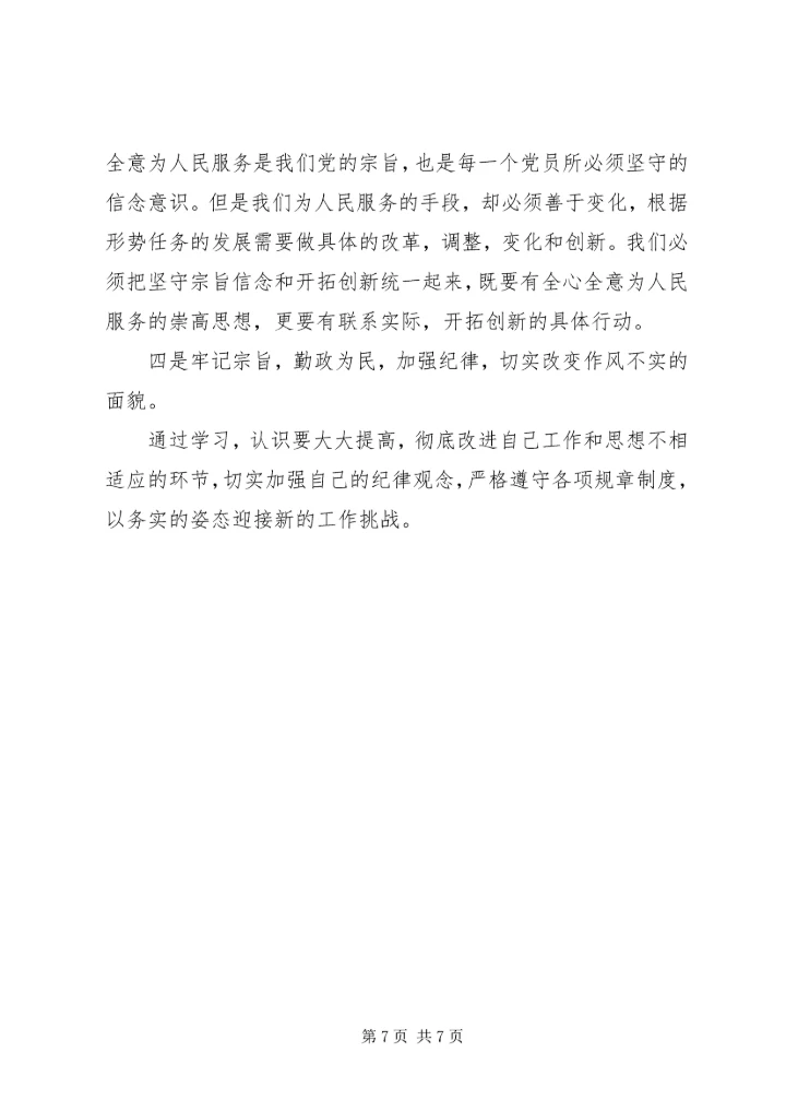 学习党章和党的纪律规定心得.docx