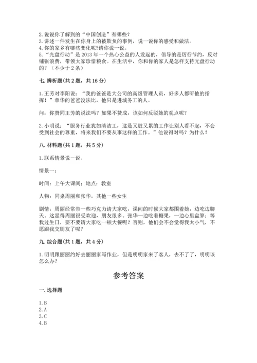 部编版四年级下册道德与法治 期末测试卷及参考答案1套.docx