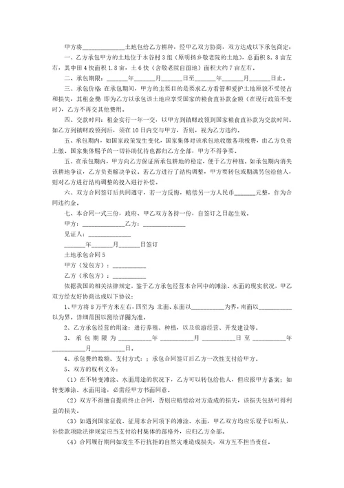 土地承包合同