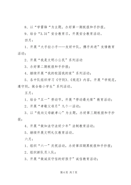 水畈小学XX年度春季安全计划 (2).docx