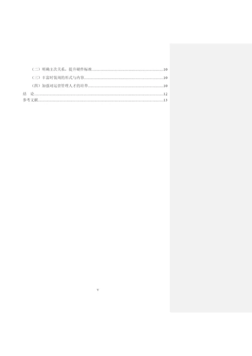 毕业论文初稿18120017 高亦慧.docx