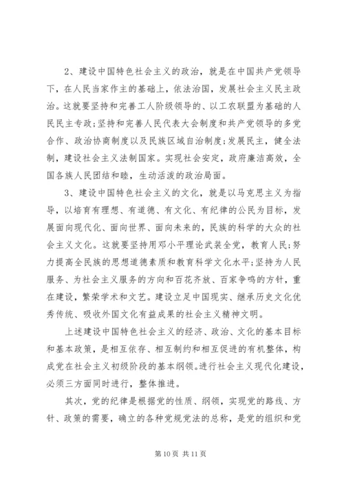 党的思想路线主要内容.docx