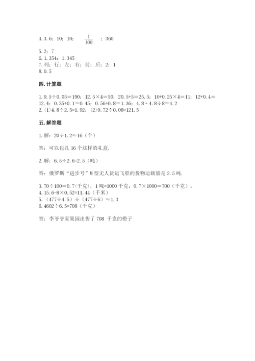 人教版数学五年级上册期中测试卷及参考答案.docx