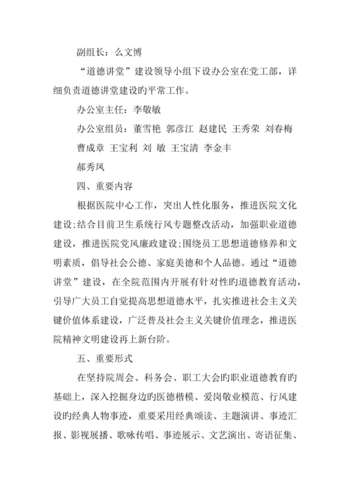 医院道德讲堂活动方案.docx