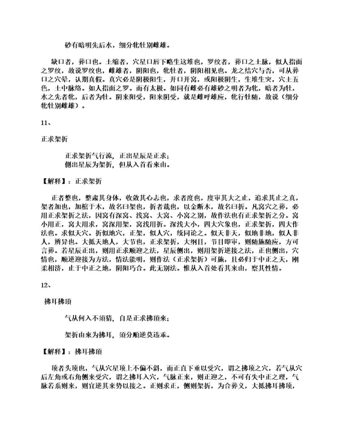 一粒粟全卷解释