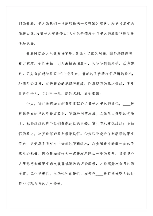 2022银行工作经验心得文章