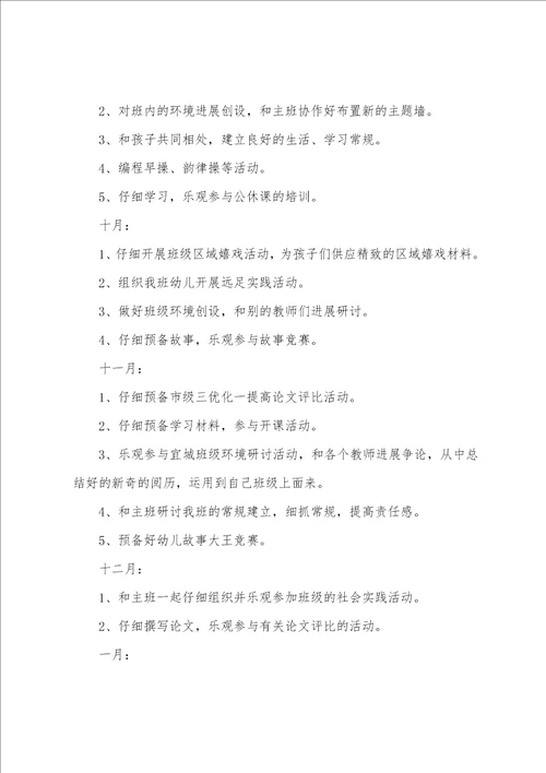 幼儿园教师大班个人工作计划