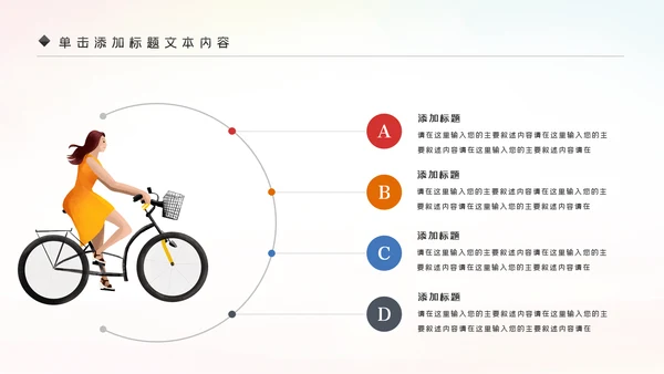 绿色唯美低碳环保绿色出行有氧运动骑行PPT模板