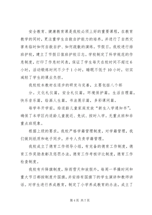 双茨科完小标准化验收汇报材料.docx